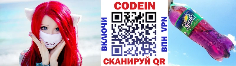 Кодеиновый сироп Lean напиток Lean (лин)  Липки 